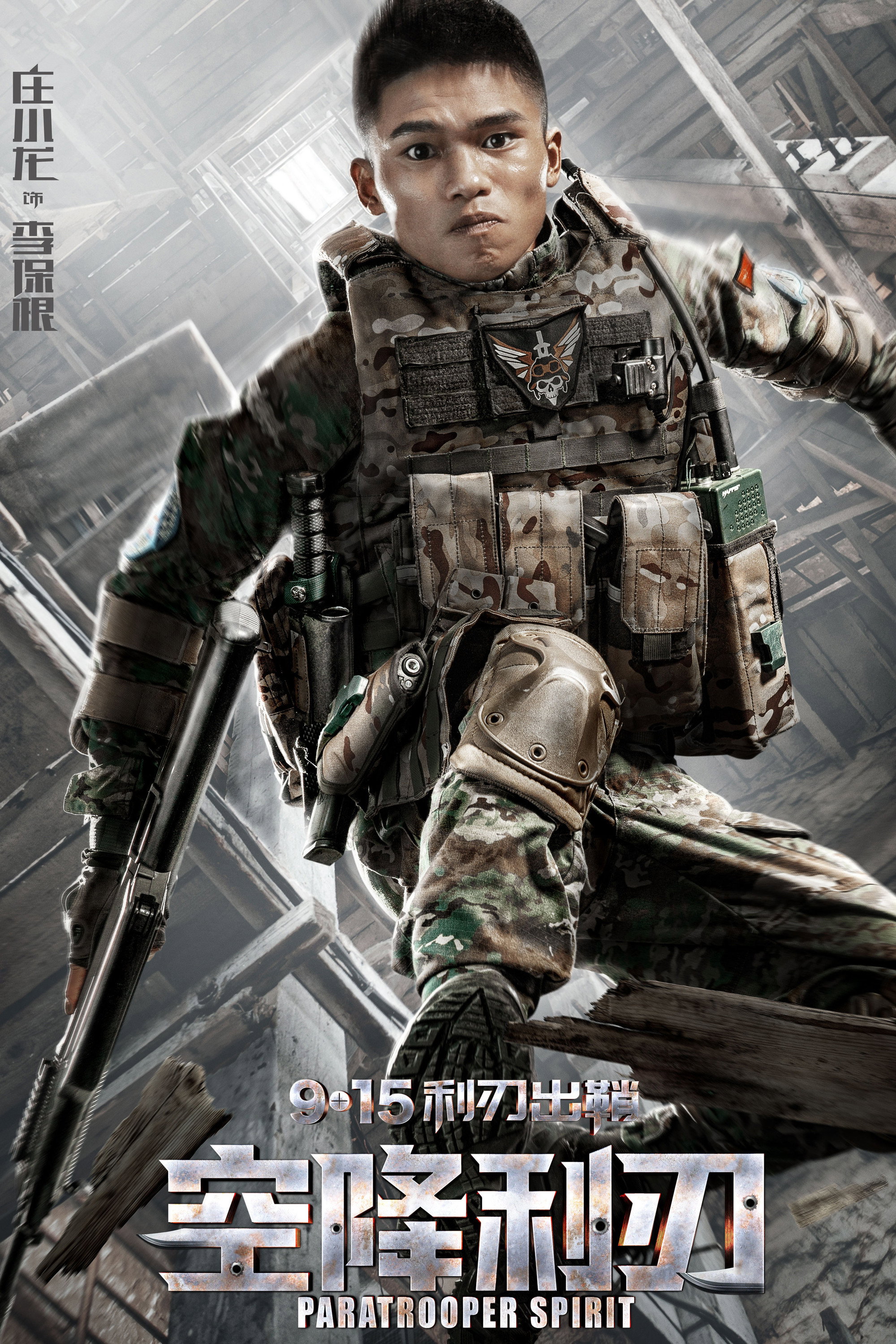 Airborne Blade