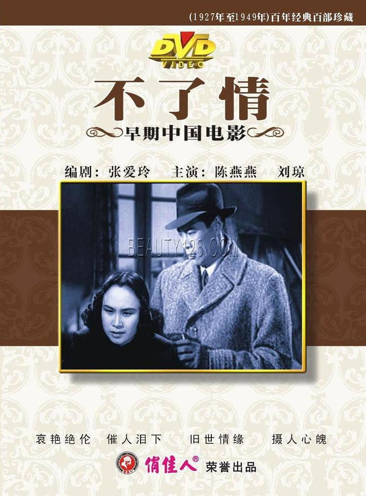 Bu liao qing