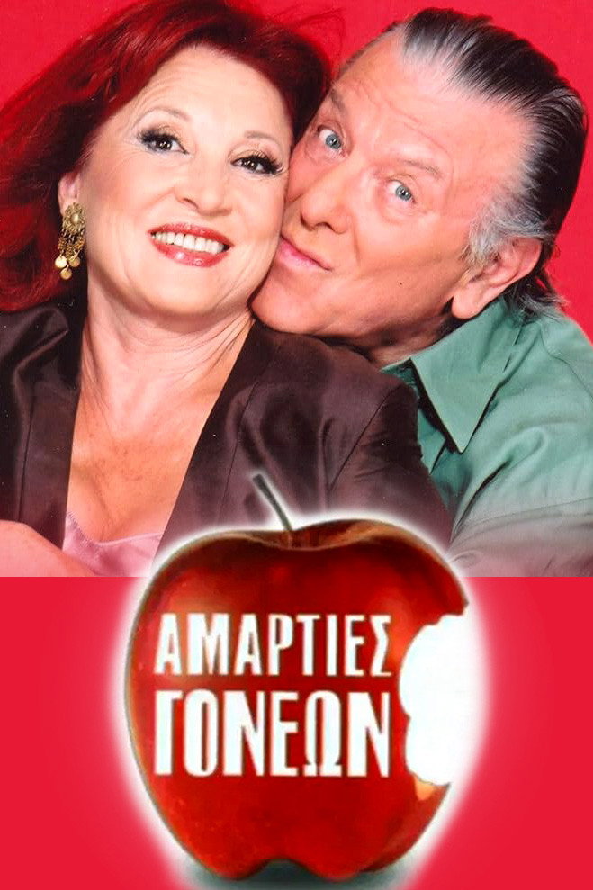 Amarties goneon