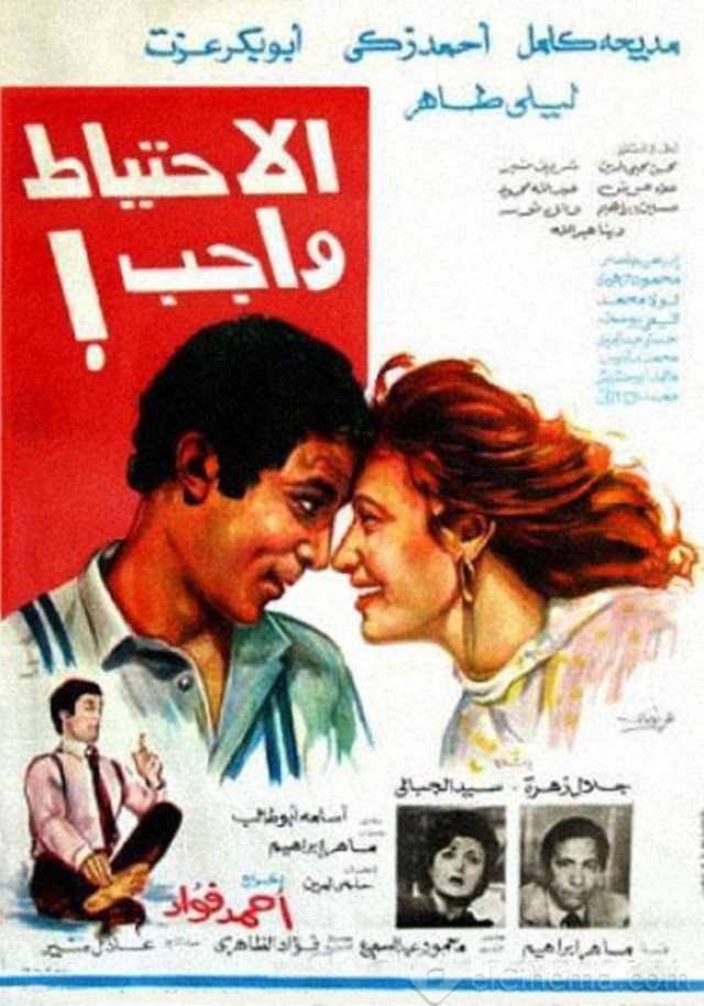 El Ehteyat Wageb