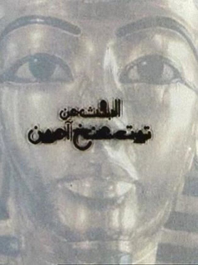 El-bahs an Tut Ankh Amoun