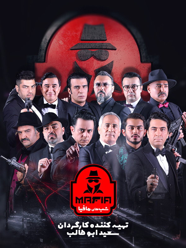 Mafia Nights