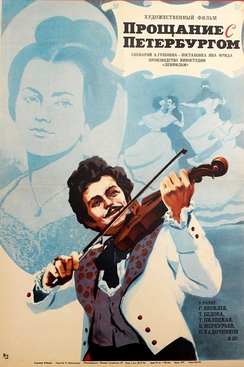 Proshchaniye s Peterburgom