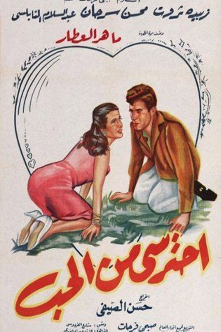 Beware of Love