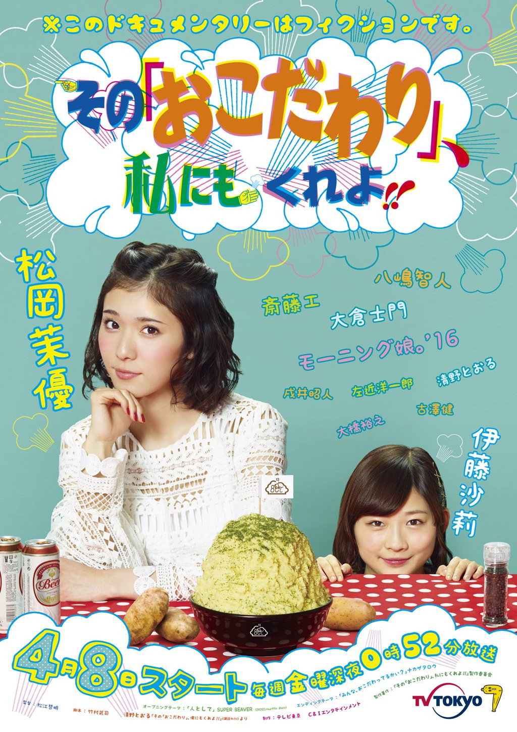 Sono 'Okodawari' Watashi ni mo Kure yo!!