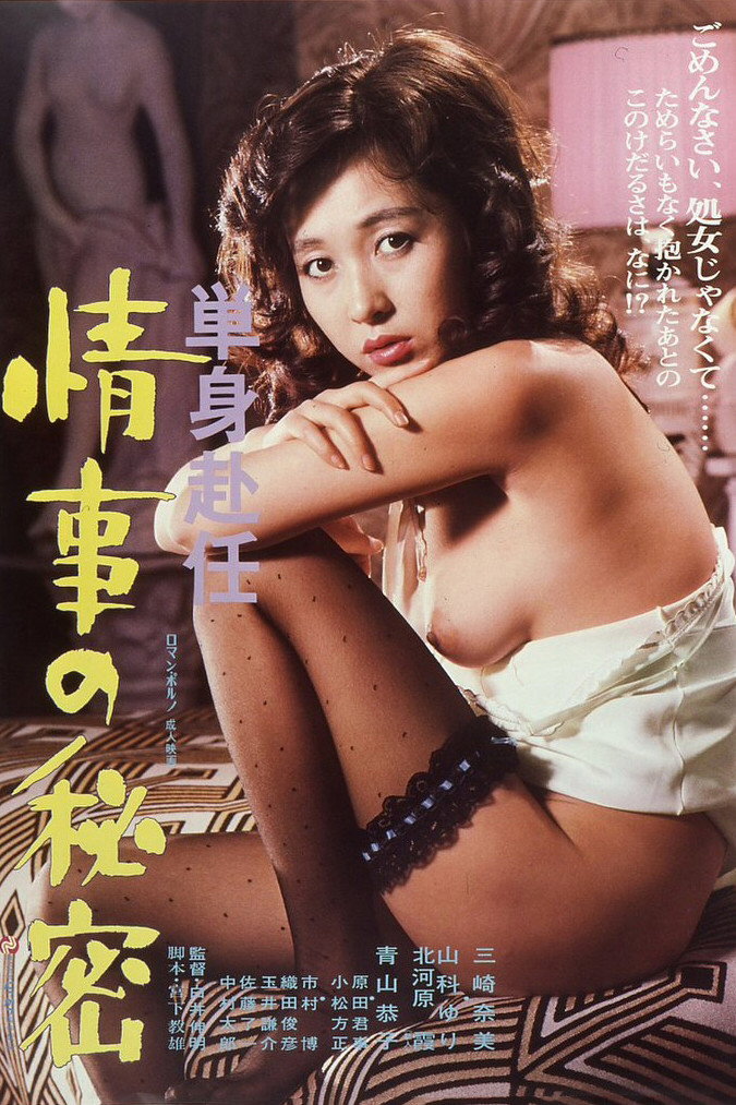 Tanshin Funin: Jôji no Himitsu