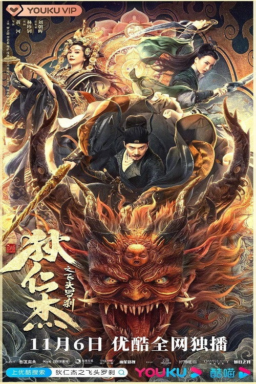 Di Renjie Flying Head Rakshasa