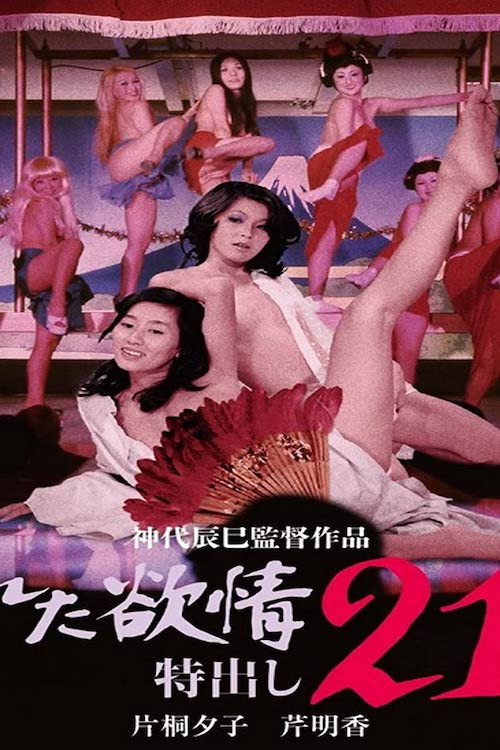 Wet Lust: 21 Strippers
