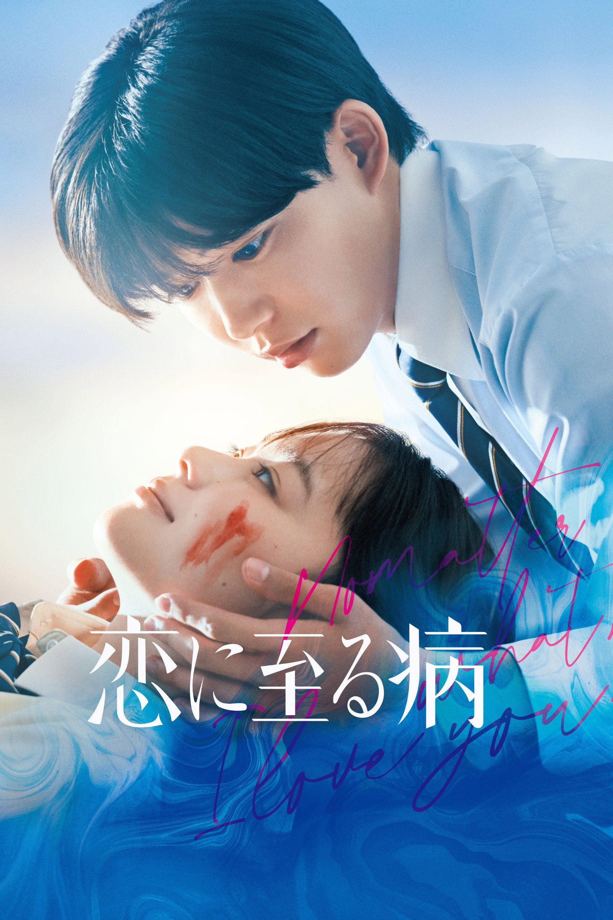 Koi ni Itaru Yamai