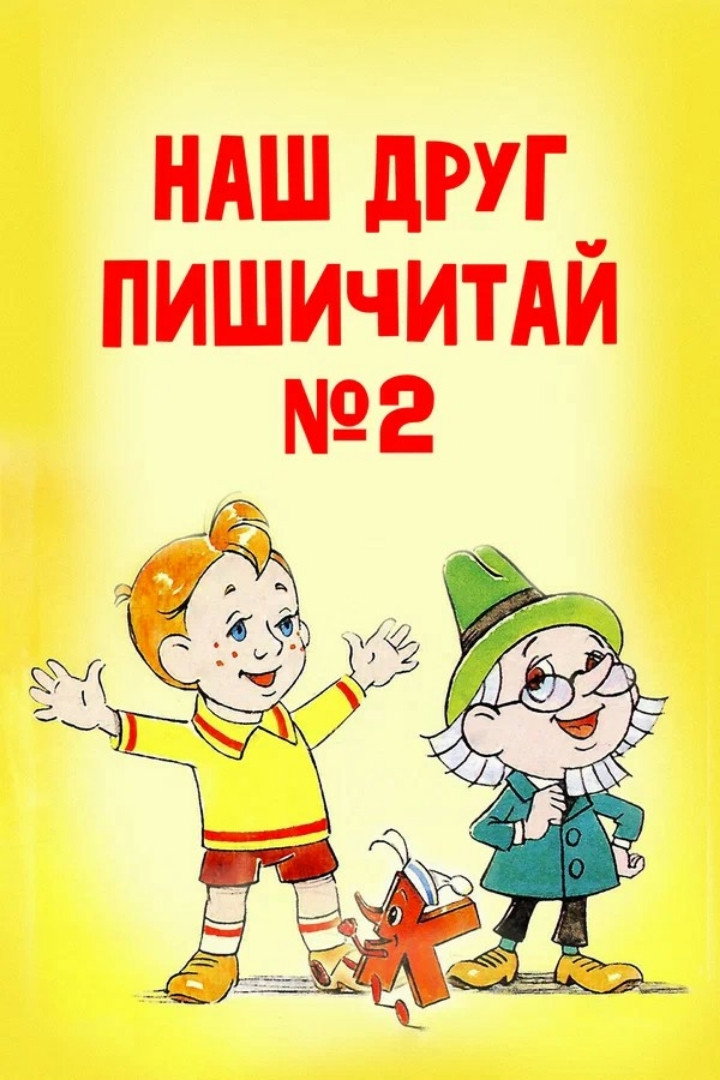Our Friend Read'n'Write #2