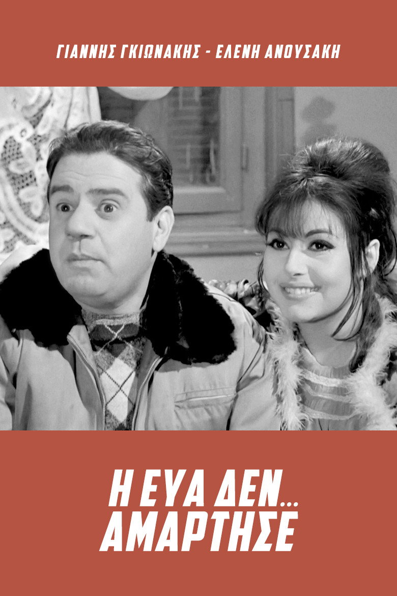 I Eva den... amartise
