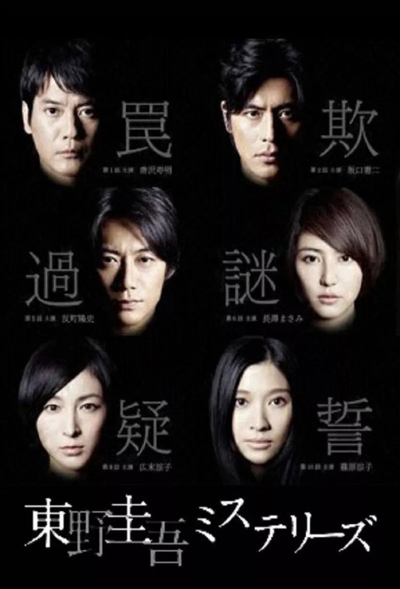 The Higashino Keigo Mysteries