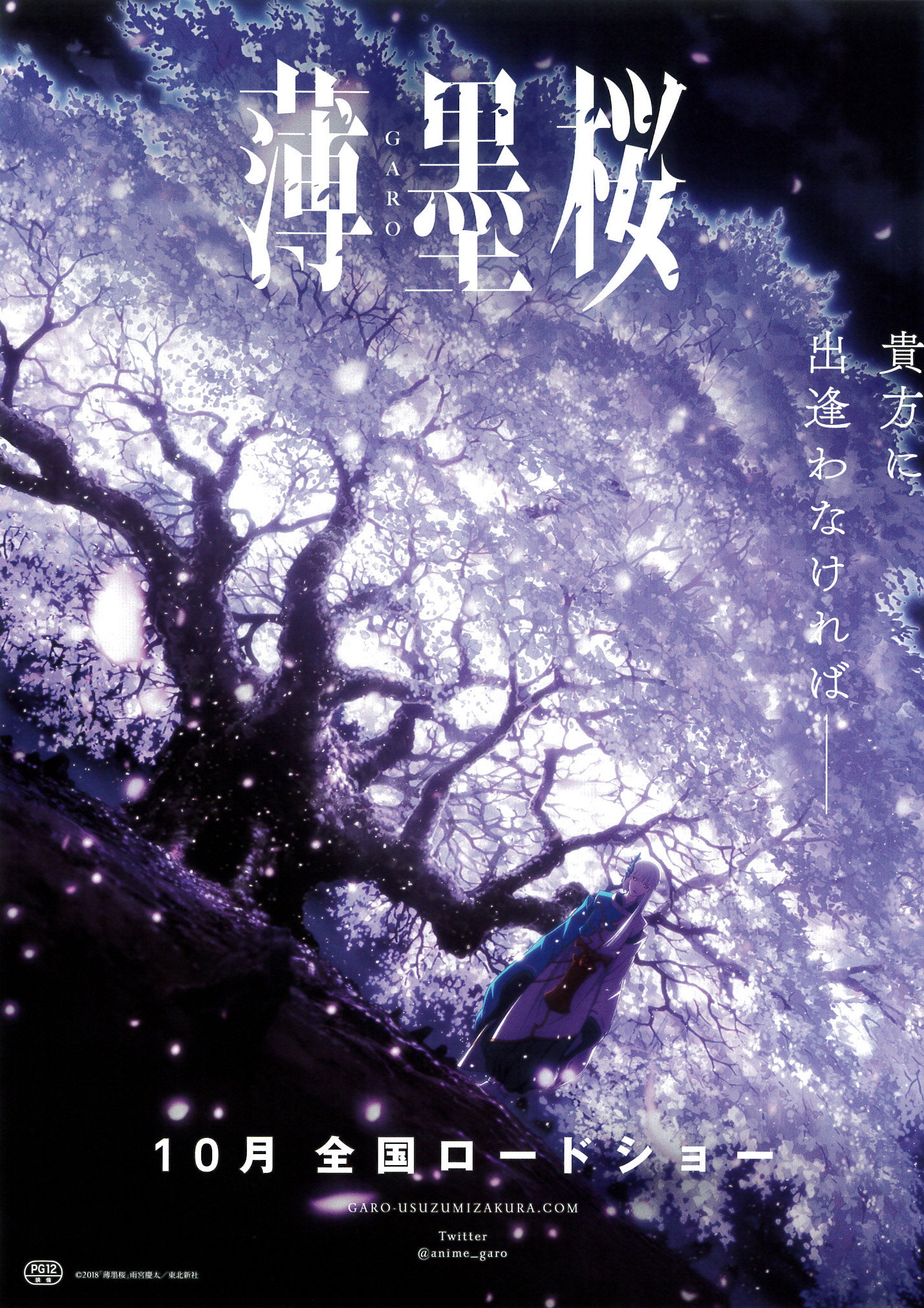Garo: The Fleeting Cherry Blossom