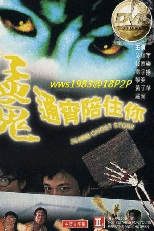24 Hours Ghost Story