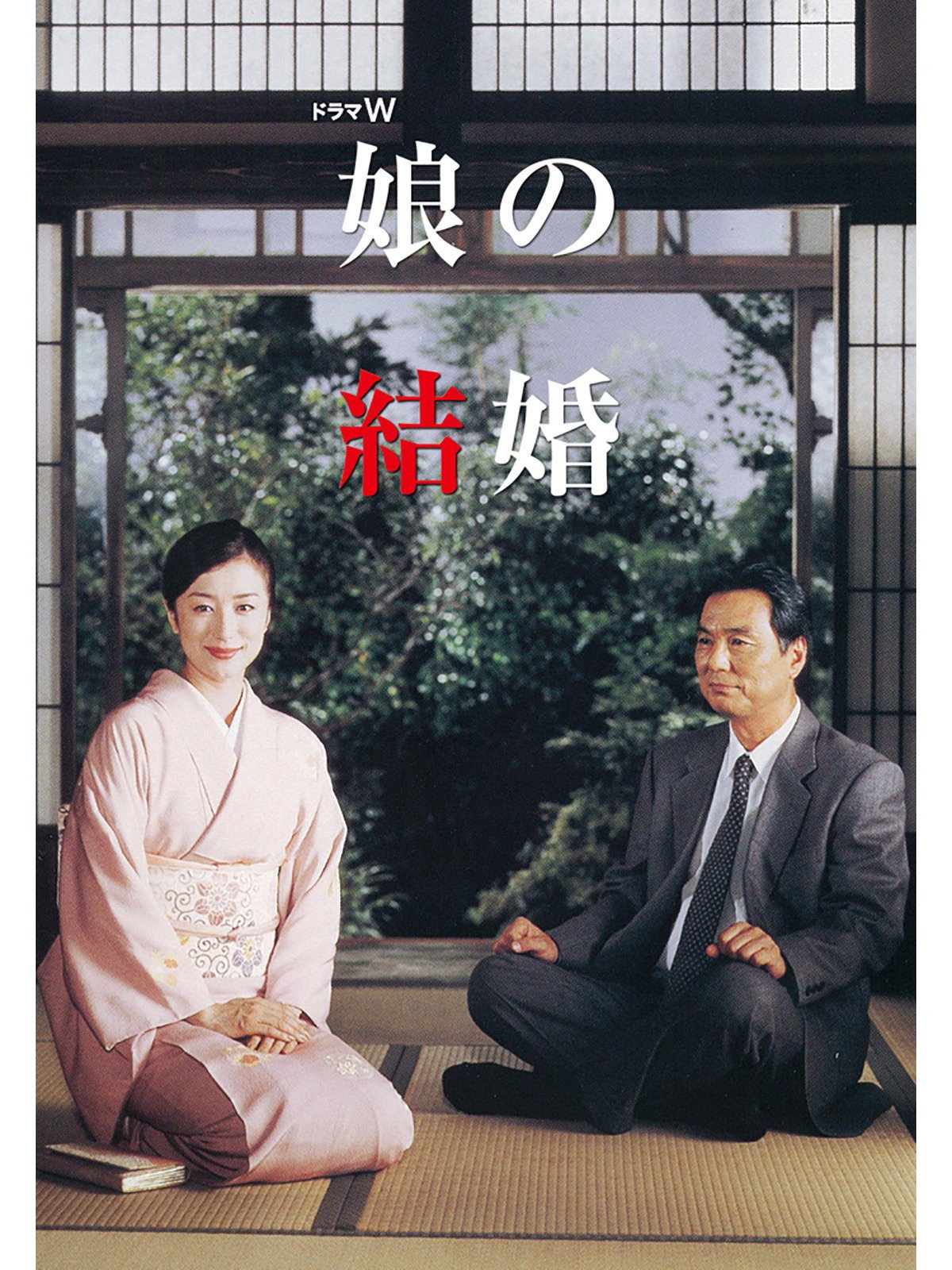 A Daughter's Marriage