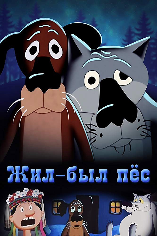 Once Upon a Time there Lived a Dog