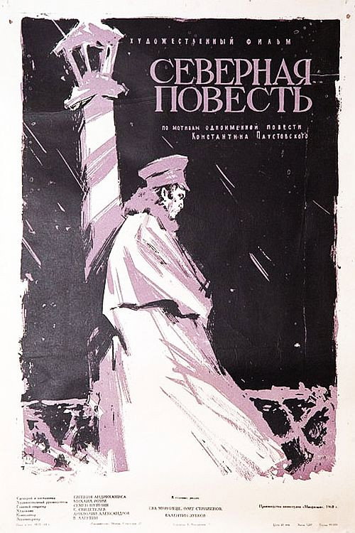 Severnaya povest