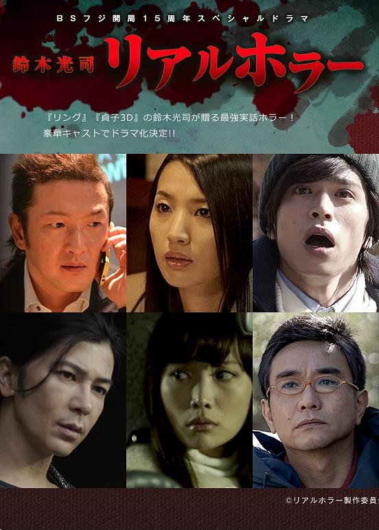 Suzuki Kôji: Real Horror