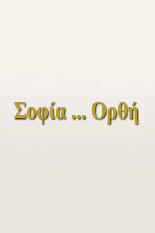 Sofia ...Orthi