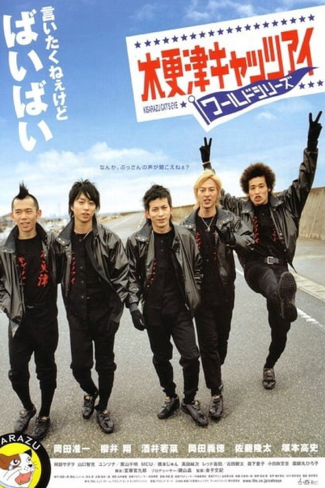 Kisarazu Cats' Eye: Sayonara Game