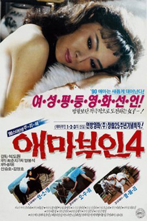 Aema buin 4