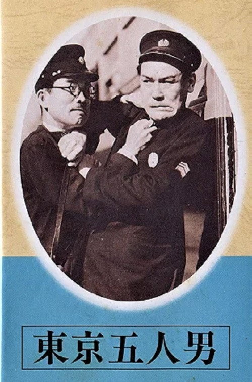 Tokyo gonin otoko