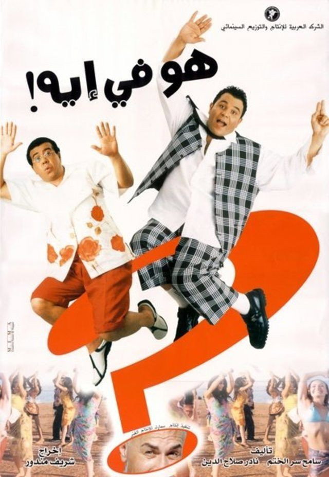 Howa Fi Aih