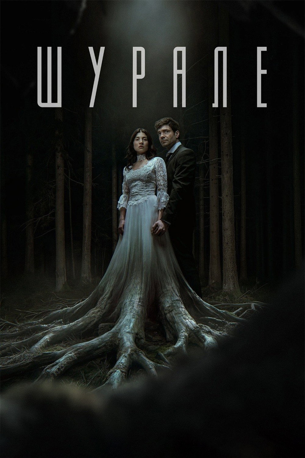 Shurale