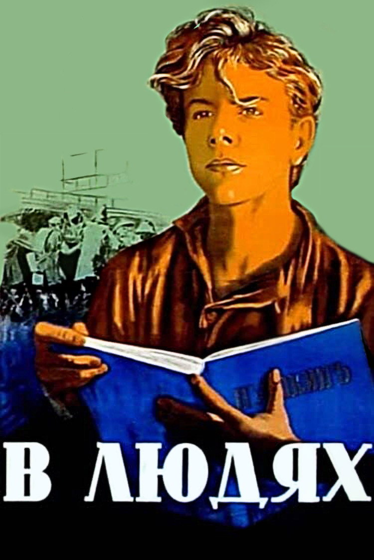 Gorky 2: My Apprenticeship