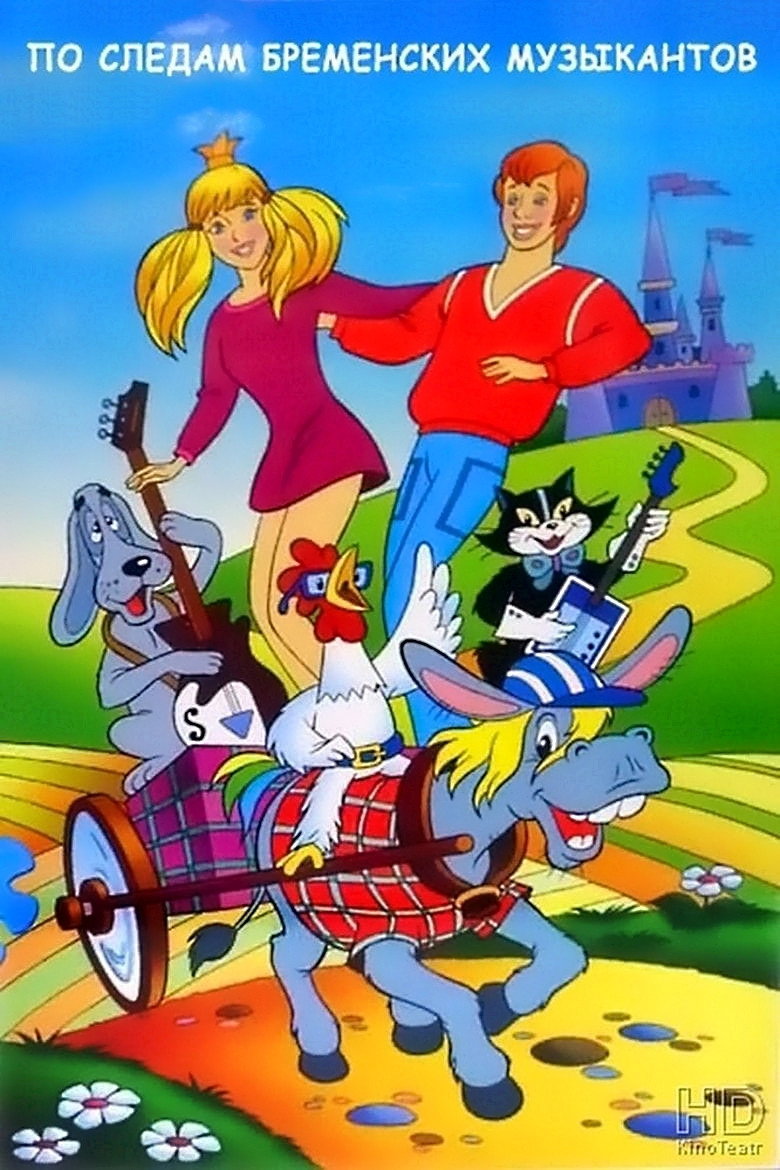 In the Wake of the Bremen Town Musicians