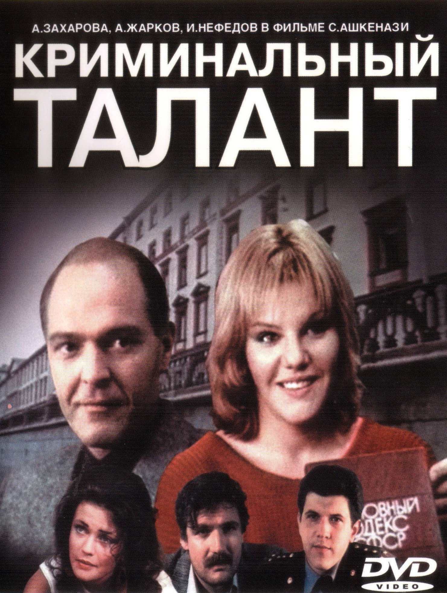 Criminal Talent