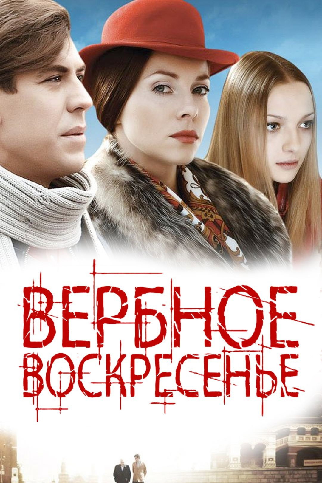 Verbnoe voskresene