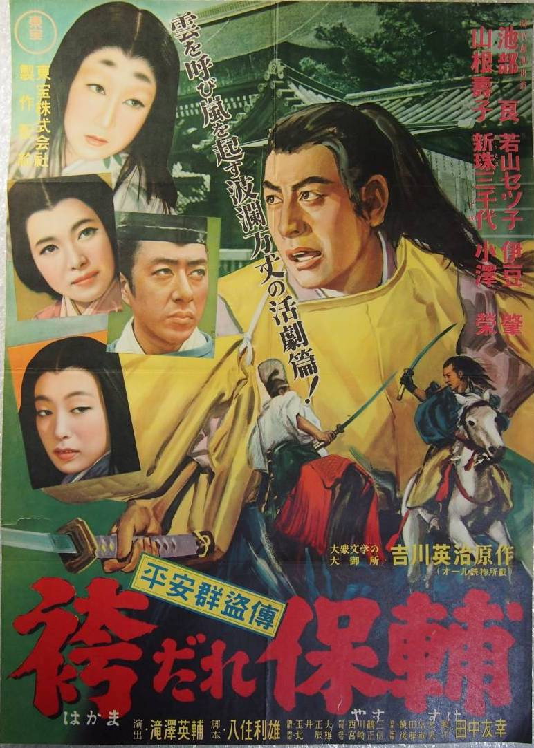 Hakamadare Yasusuke