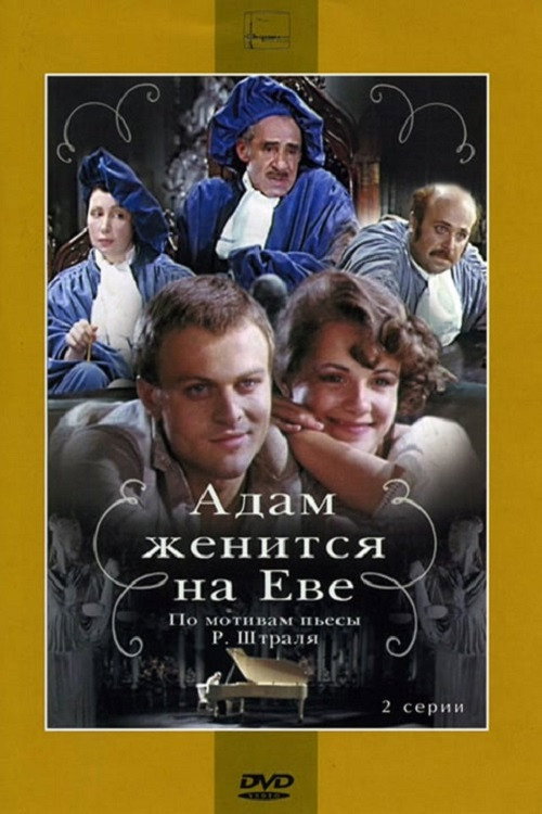 Adam zhenitsya na Eve