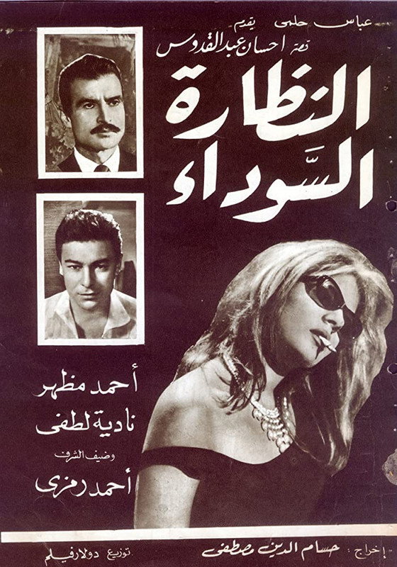 The Dark Glasses