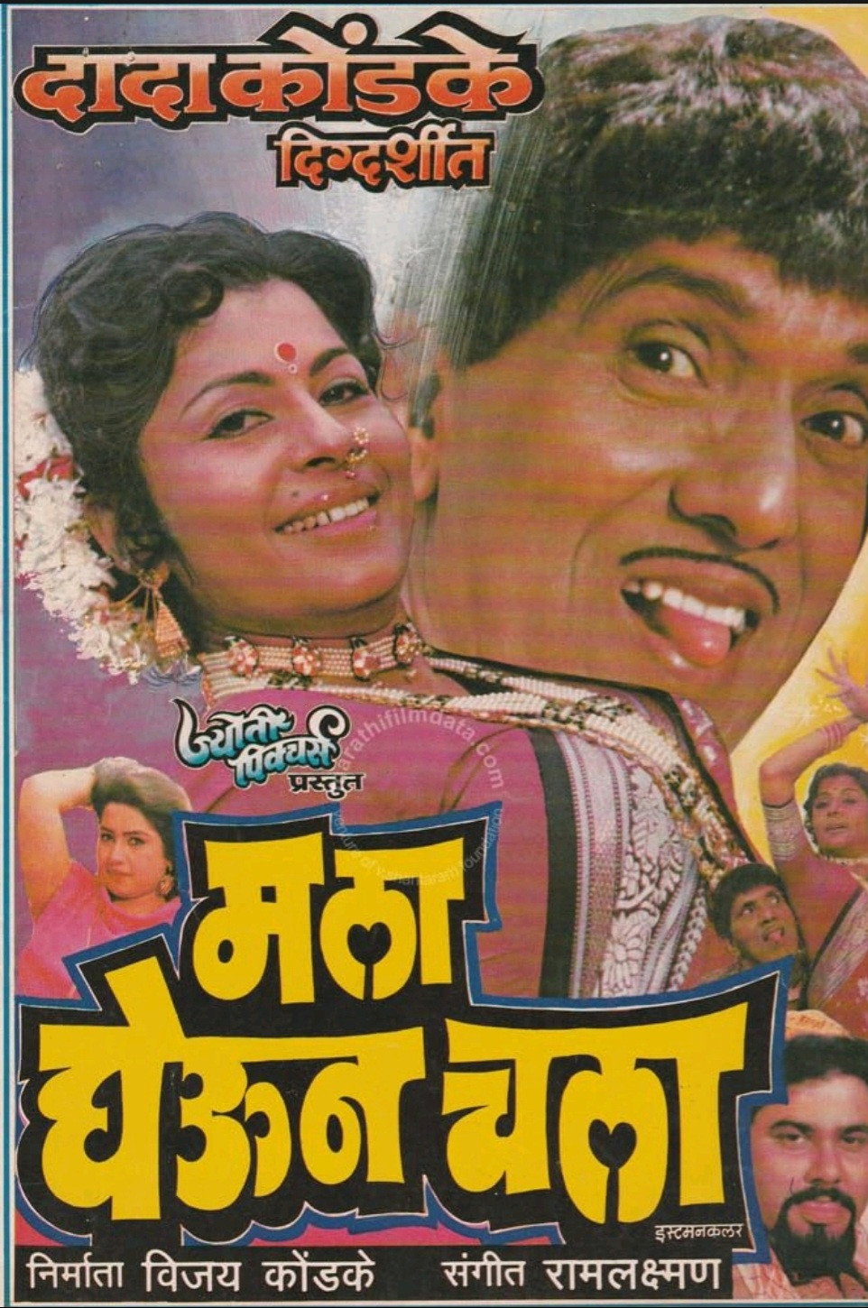 Mala Ghevun Chala