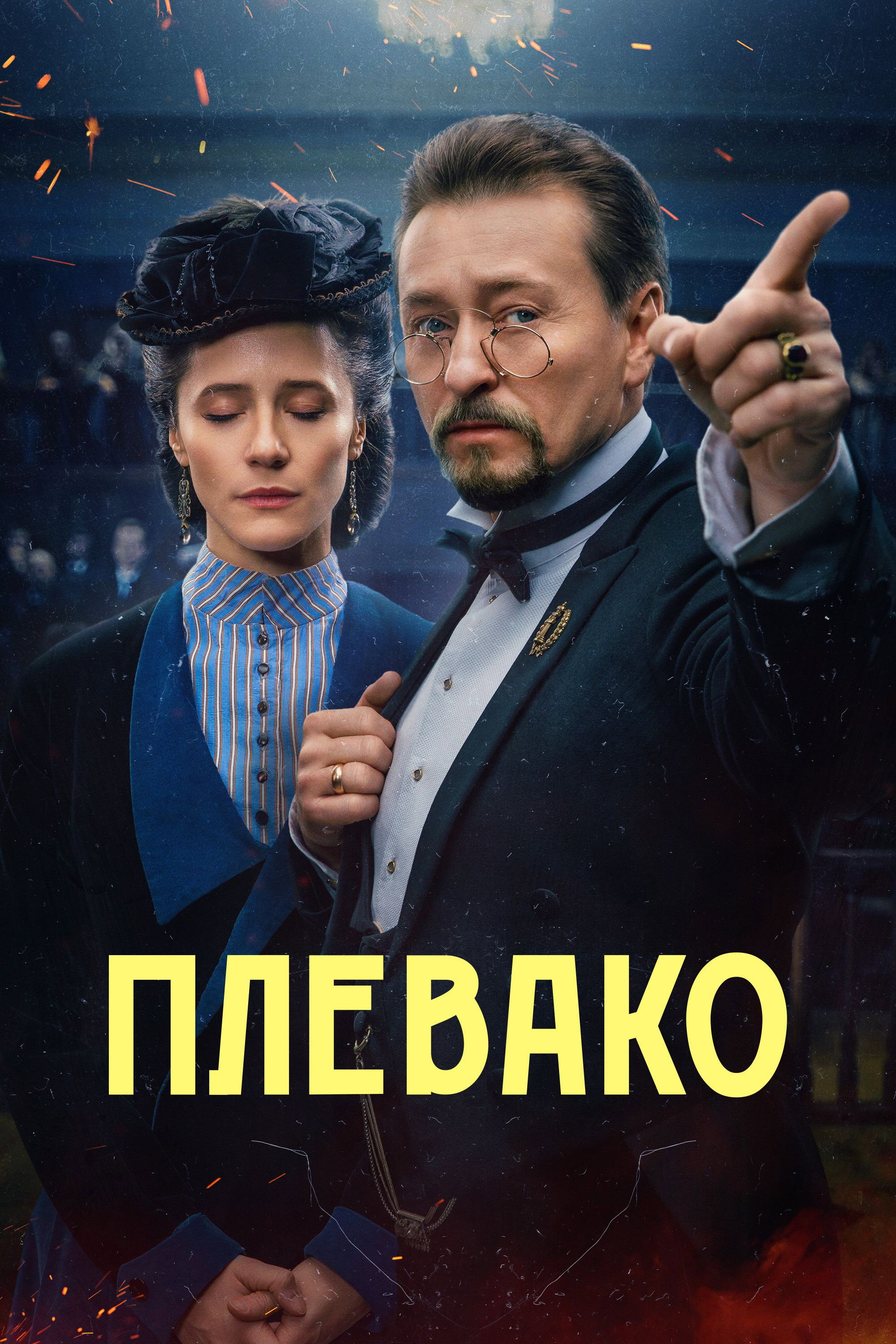 Plevako