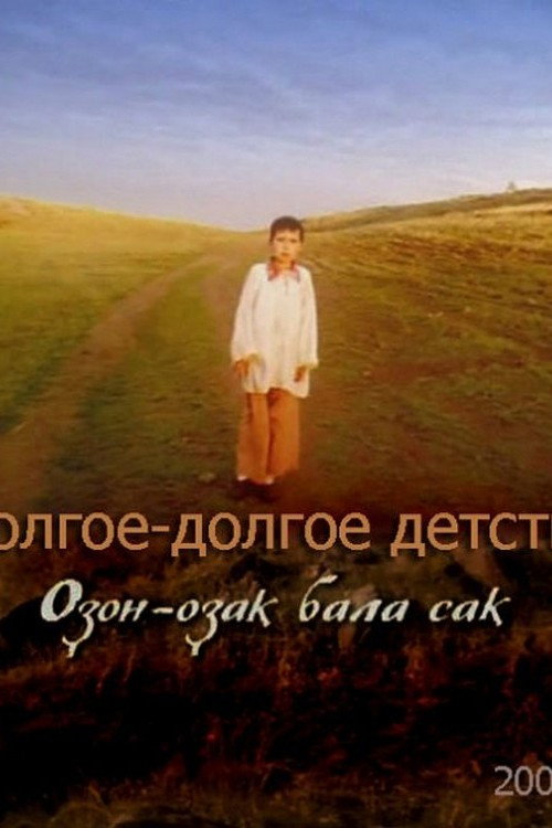 Dolgoye, dolgoye detstvo