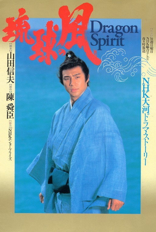 Ryûkyû no kaze