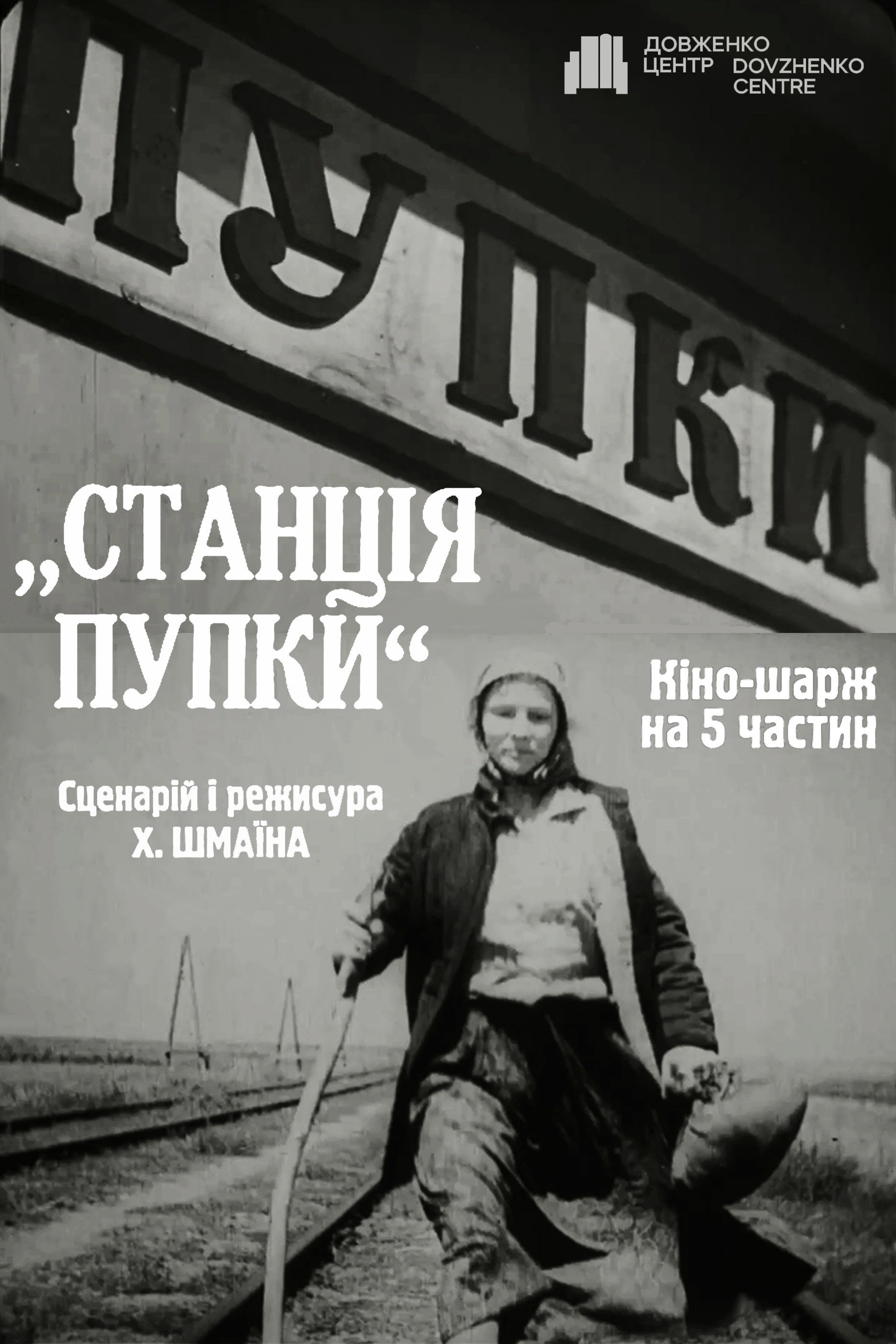 Stantsiya Pupki