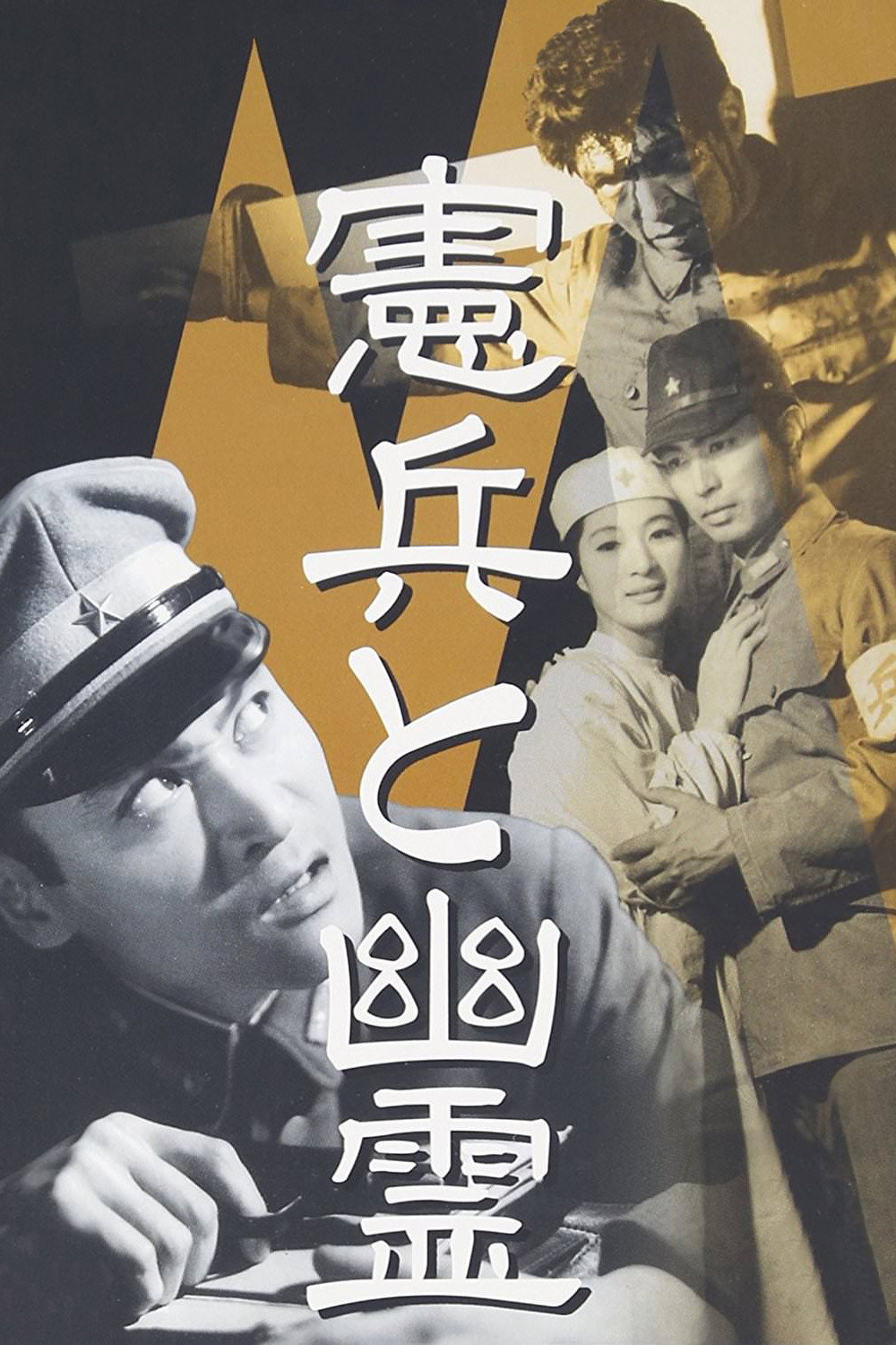 Kenpei to yûrei