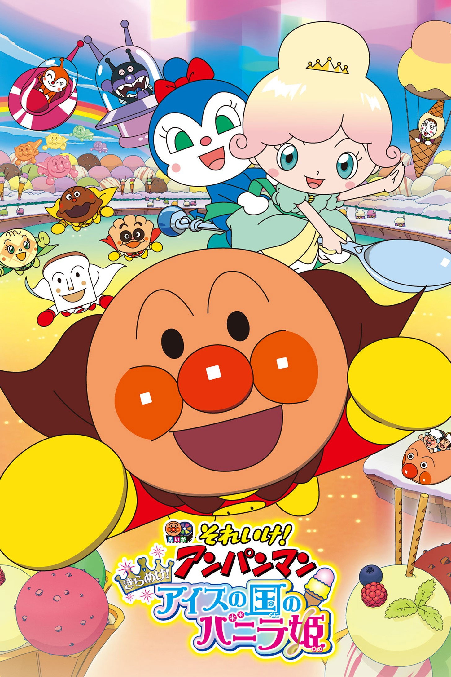 Let's Go! Anpanman: Sparkle! Princess Vanilla of the Land of Ice Cream