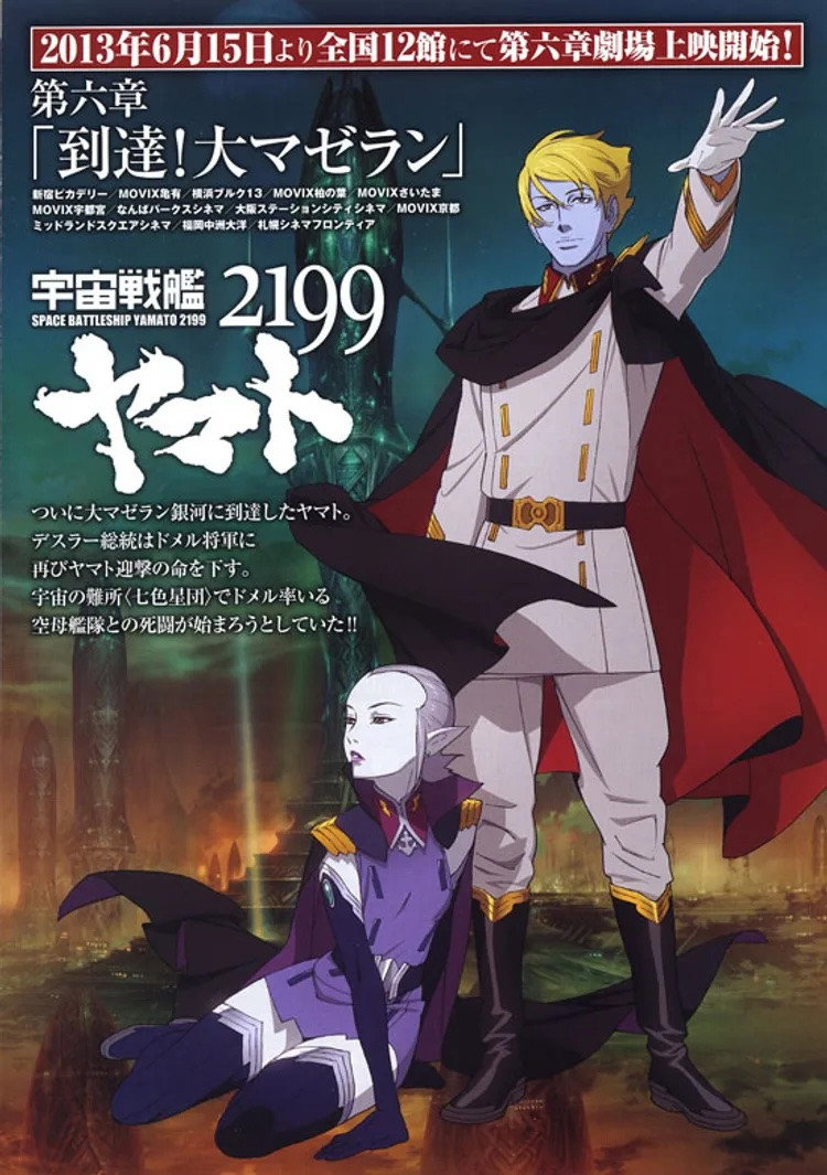 Space Battleship Yamato 2199: Arrival! Large Magellanic Cloud