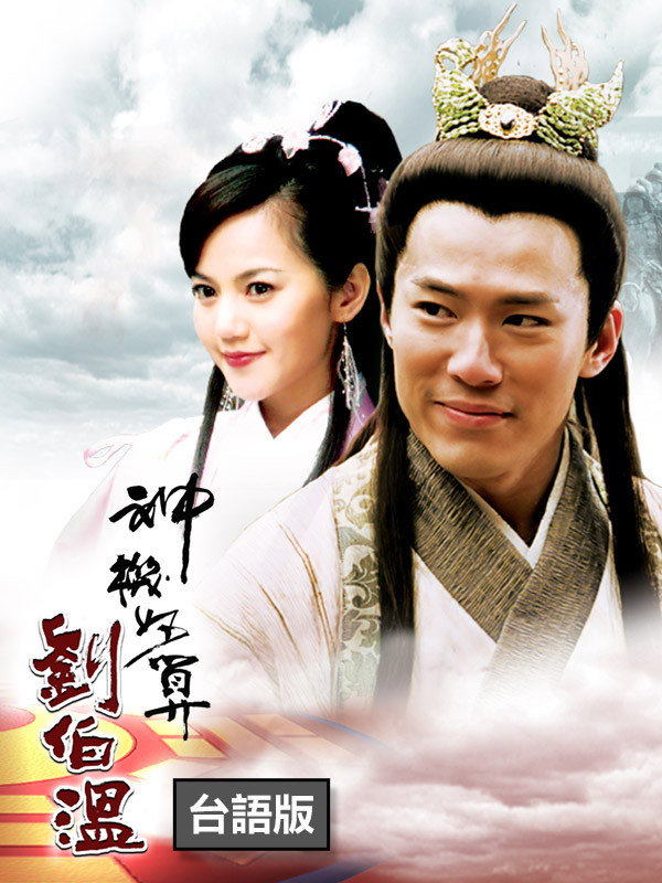 The Amazing Strategist Liu Bowen