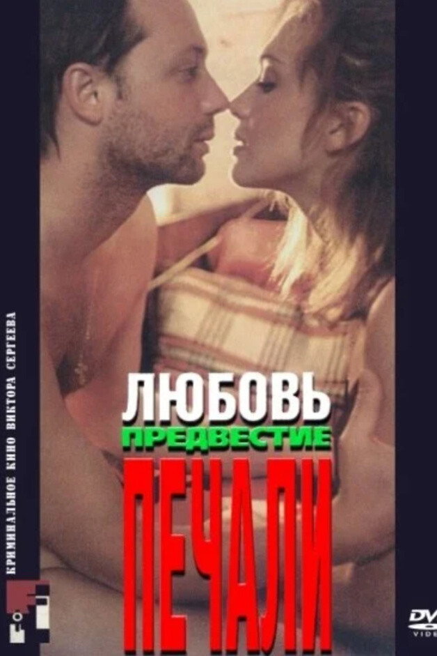 Lyubov, predvestie pechali