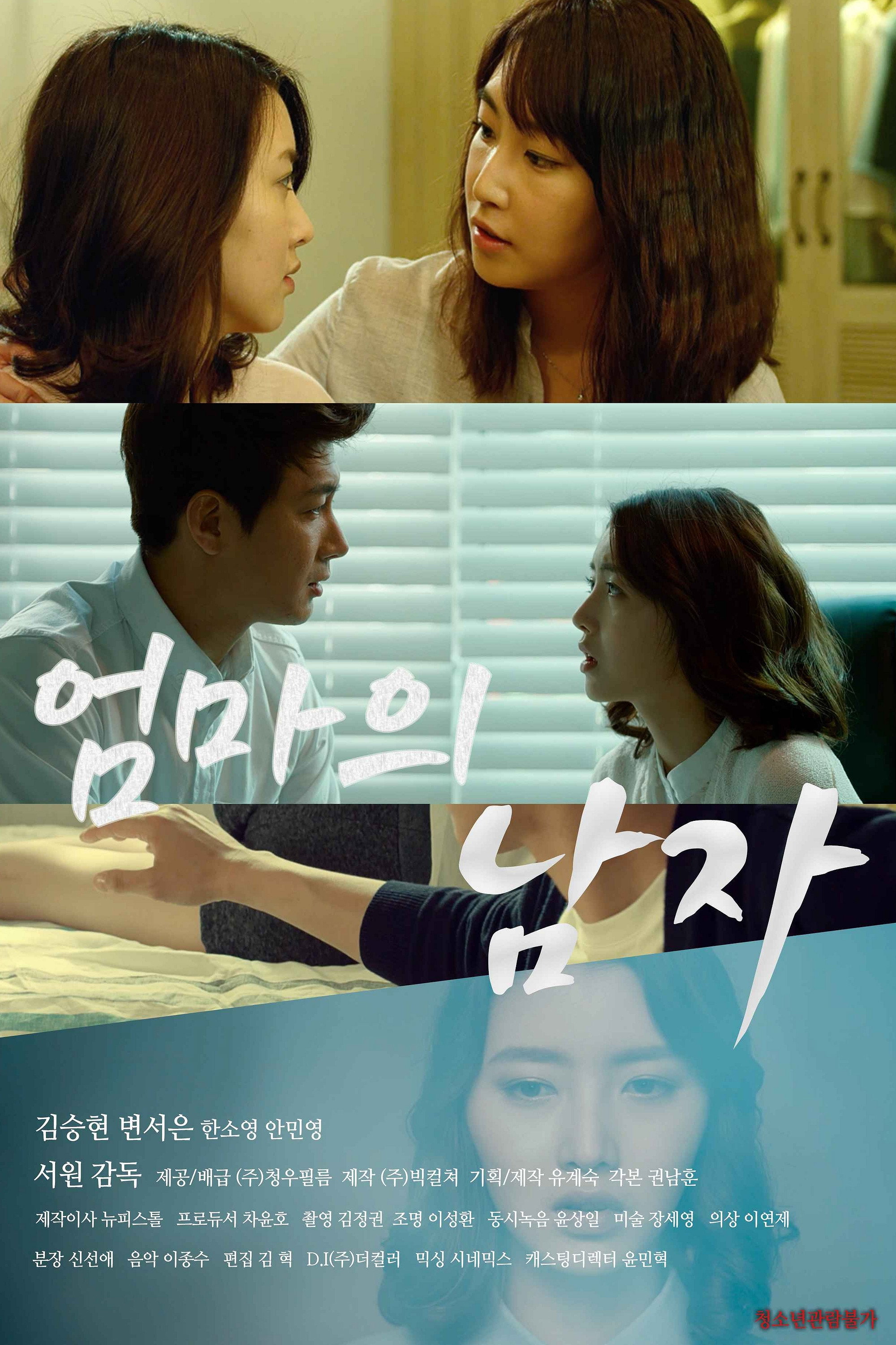 엄마의 남자