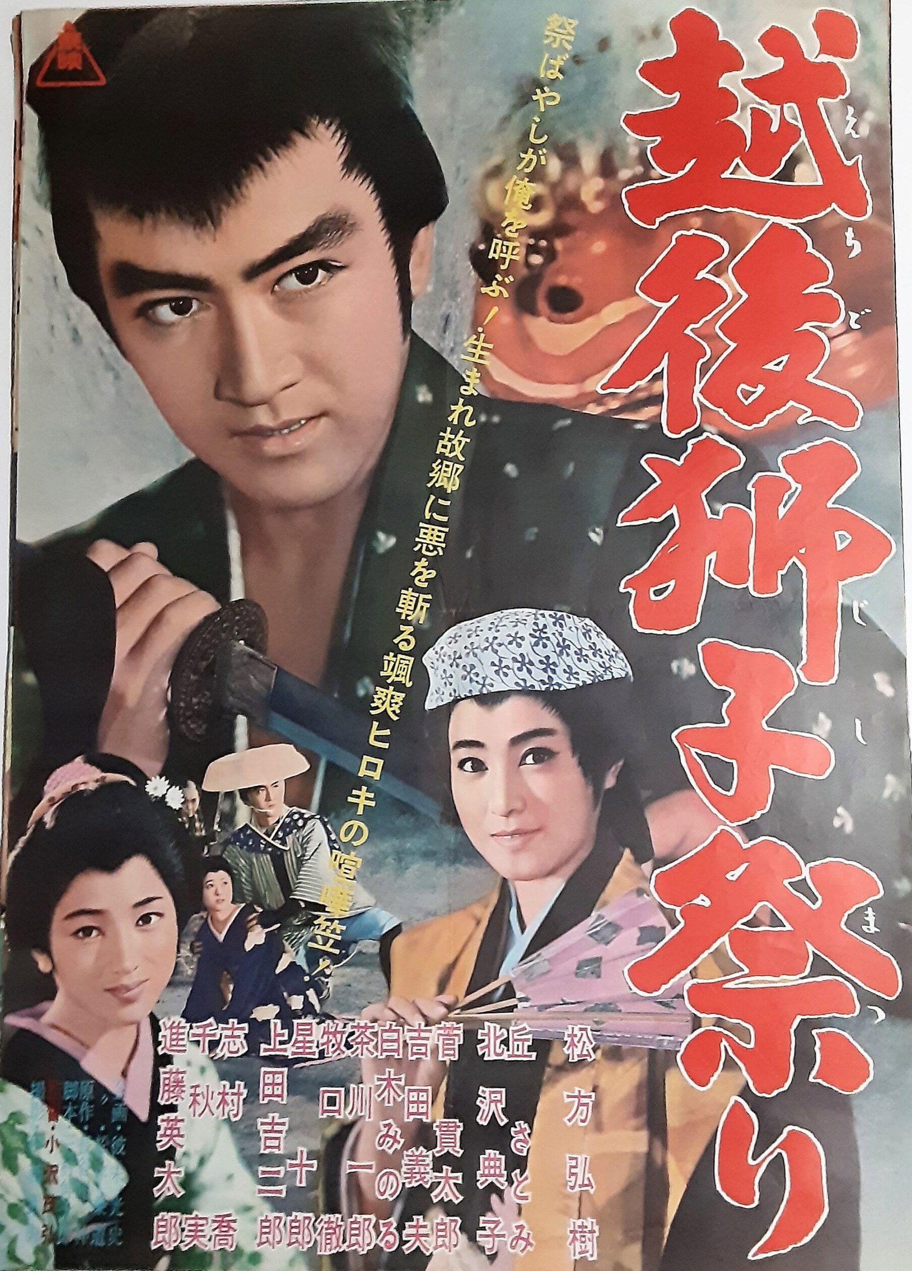 Echigo jishi matsuri