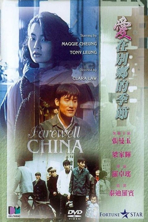 Farewell China