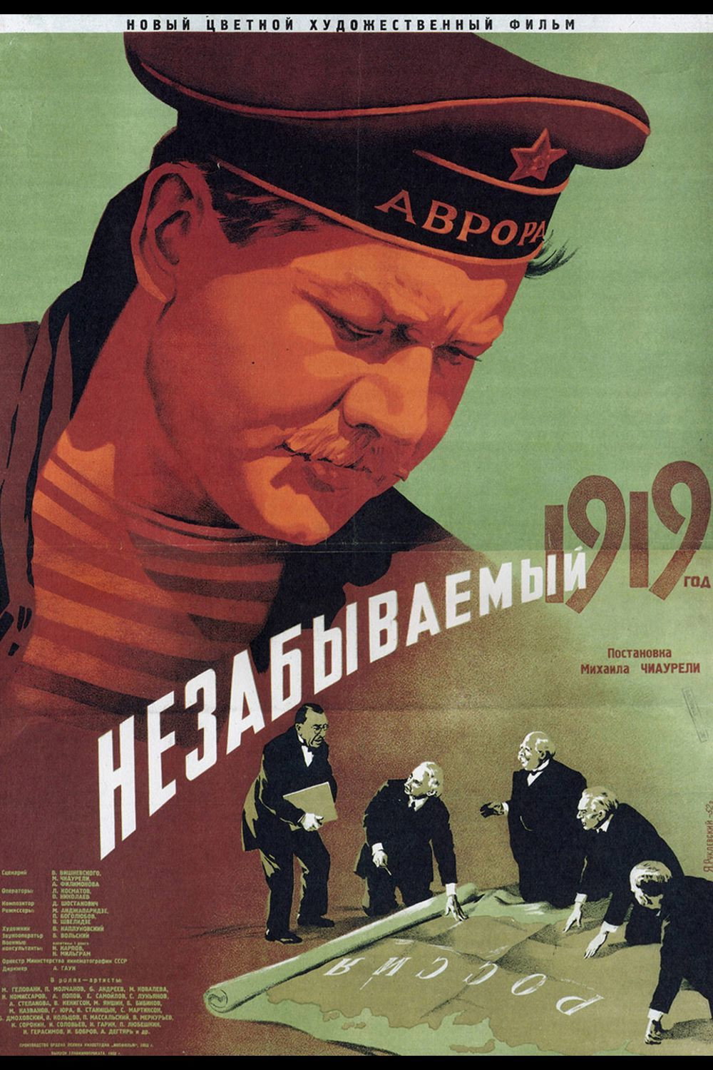 Nezabyvaemyy 1919 god