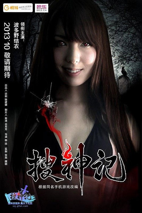 Sou shen ji
